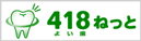 418ねっと