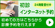 予約はこちらから
