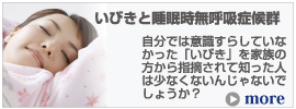 いびきと睡眠時無呼吸症候群